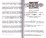 Акафисты в честь Святой Пасхи и двунадесятых праздников