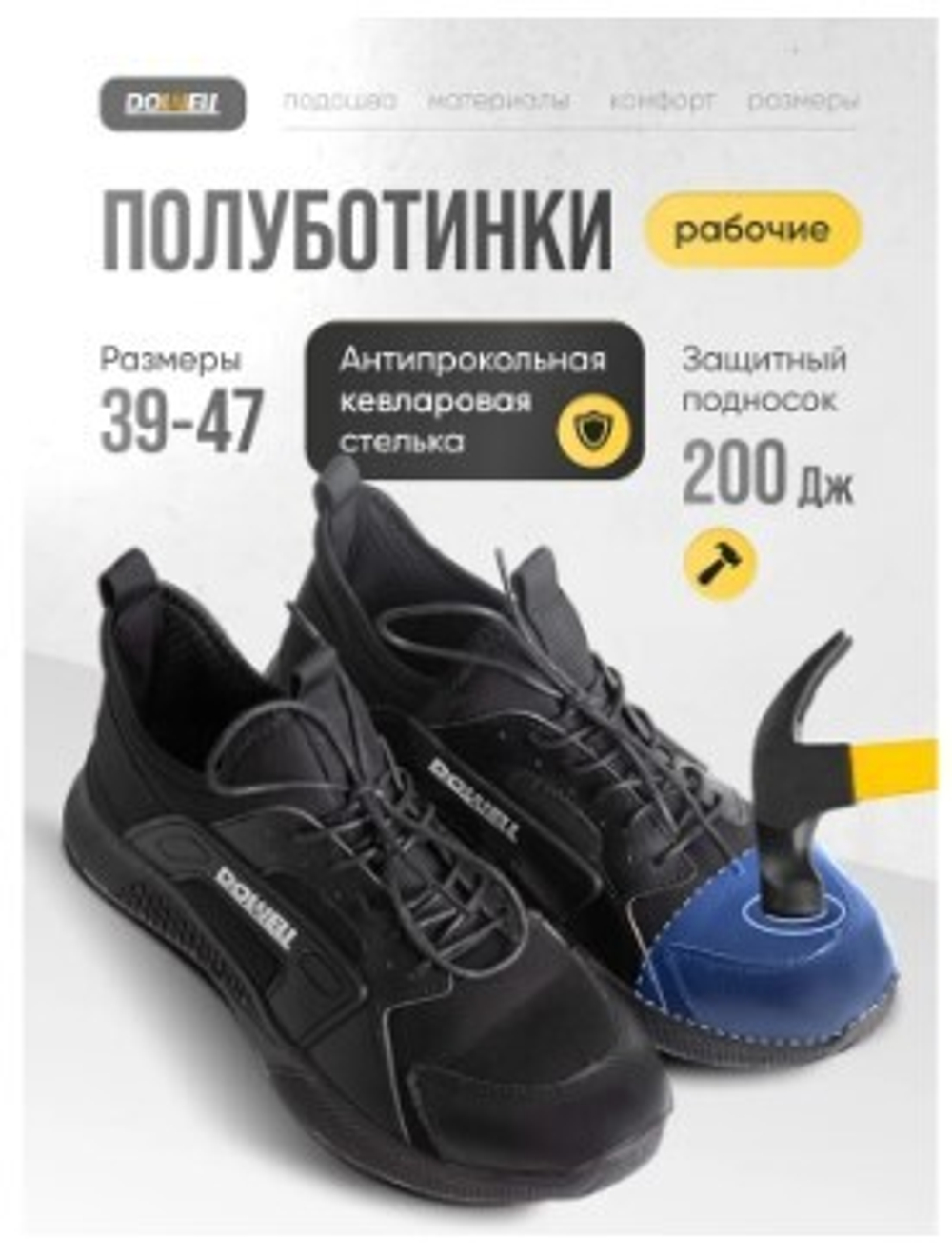 Полуботинки рабочие, иск. кожа, кевл. стелька, черные