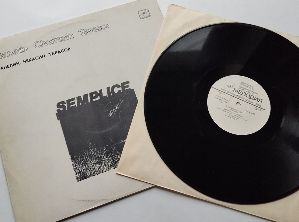 Винтажная виниловая пластинка LP Ганелин, Чекасин, Тарасов Semplice Ganelin, Chekasin, Tarasov, Semplice (СССР 1984)