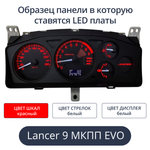 Светодиодная плата для панели Lancer IX EVO МКПП (Красные шкалы, белые стрелки, белый дисплей))