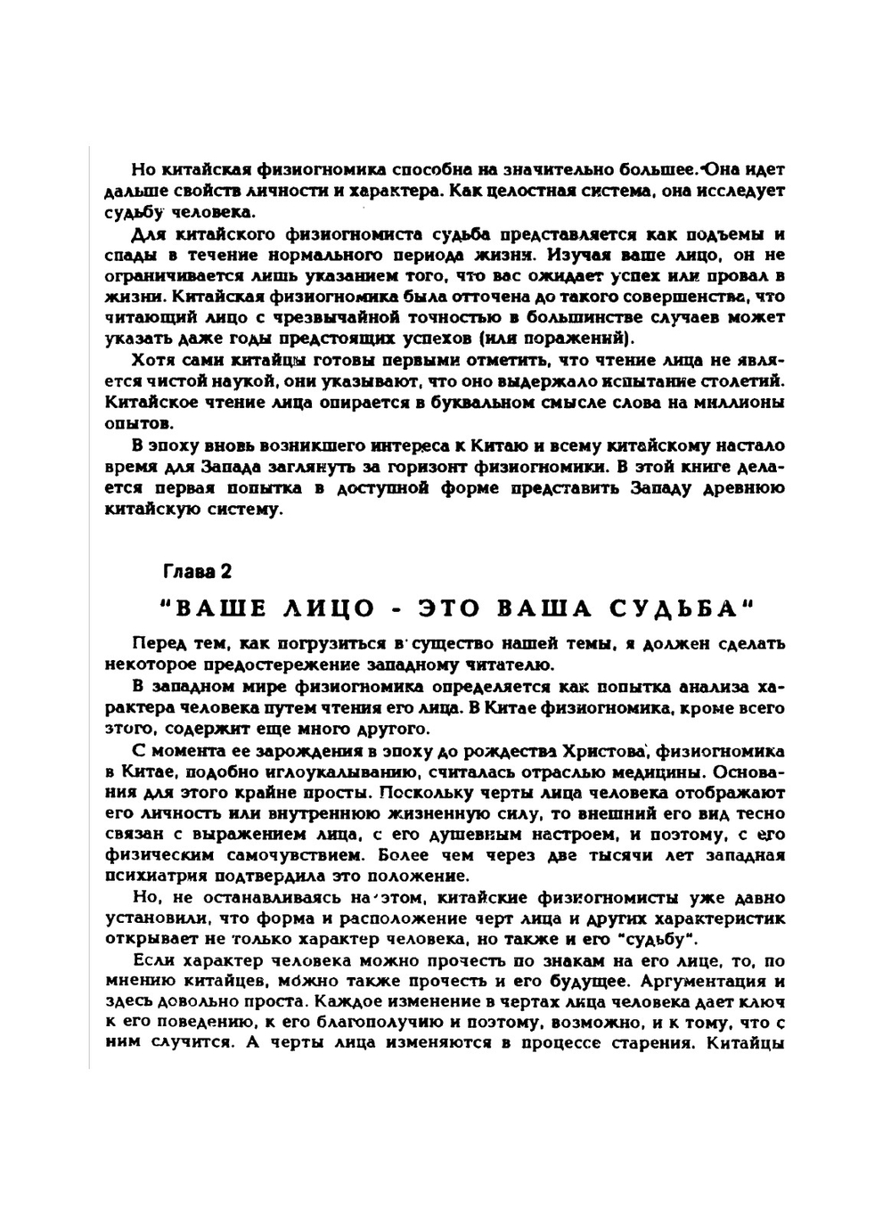 Чтение лица или китайское искусство физиогномики | Т.Т. Мар