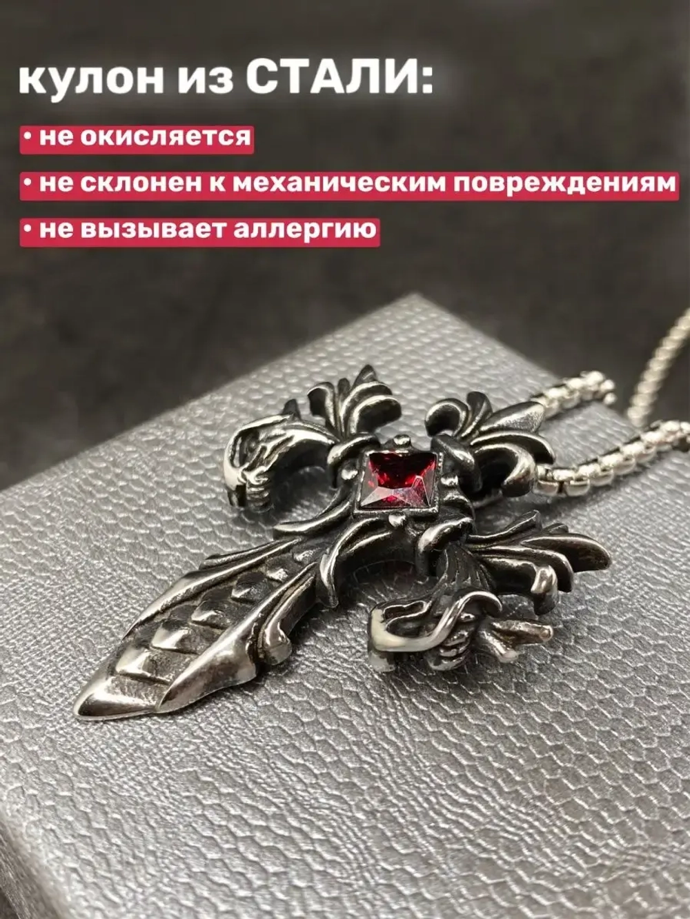 Длинная цепочка из стали с массивной подвеской Крест