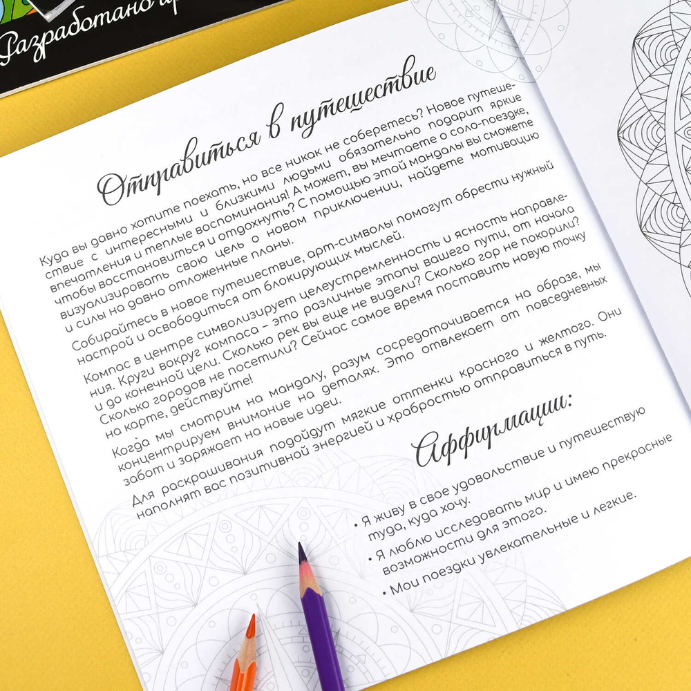 Раскраска. Серия "Раскраски-мандалы" арт. 69266 ЦЕЛИ /215x215 мм, 16 л., блок - офсет 120 г/м², печать в одну краску, обл - мелованный картон 250 г/м², клеевое скрепление,