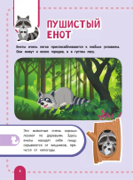 Главная энциклопедия ребёнка о животных