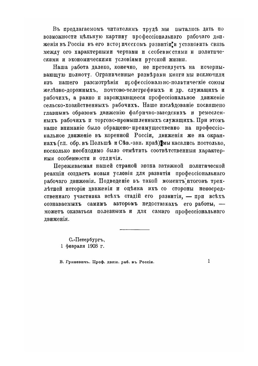 Профессиональное движение рабочих в России | В.П. Гриневич