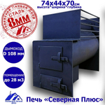 Печь для бани "Северная-плюс". 8 мм.