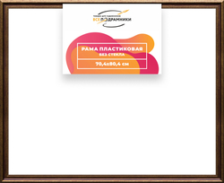 Рама 70x80 для картин и фотографий