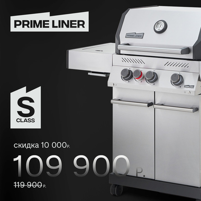 Газовый гриль PRIMELINER S3