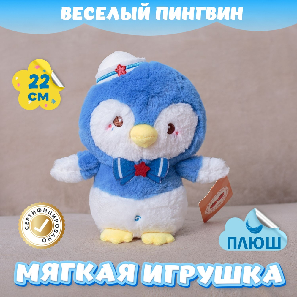 Мягкая игрушка плюшевый Пингвин в подарок девочке и мальчику