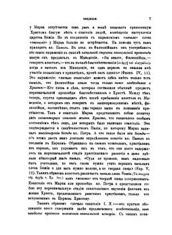 Толковая Библия. Том 9 | А.П. Лопухин