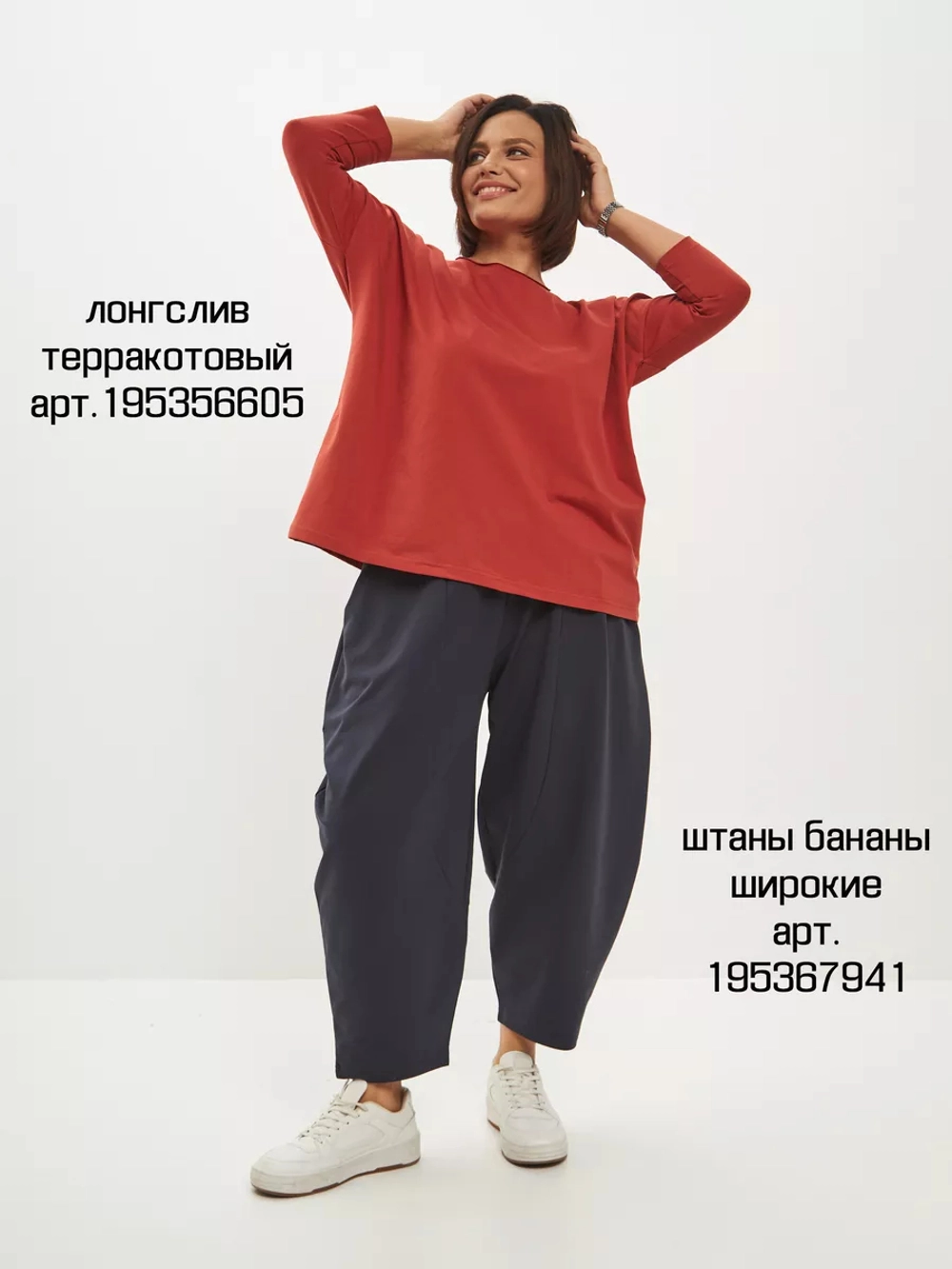 Штаны бананы оверсайз широкие