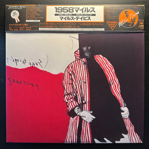 Miles Davis ‎– 1958 Miles (Япония 1979г.)