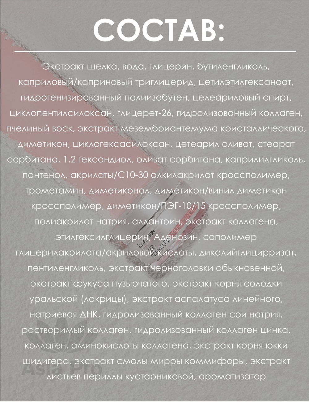 Премиальный крем с низкомолекулярным коллагеном Premium Collagen Cream Dr.Hedison
