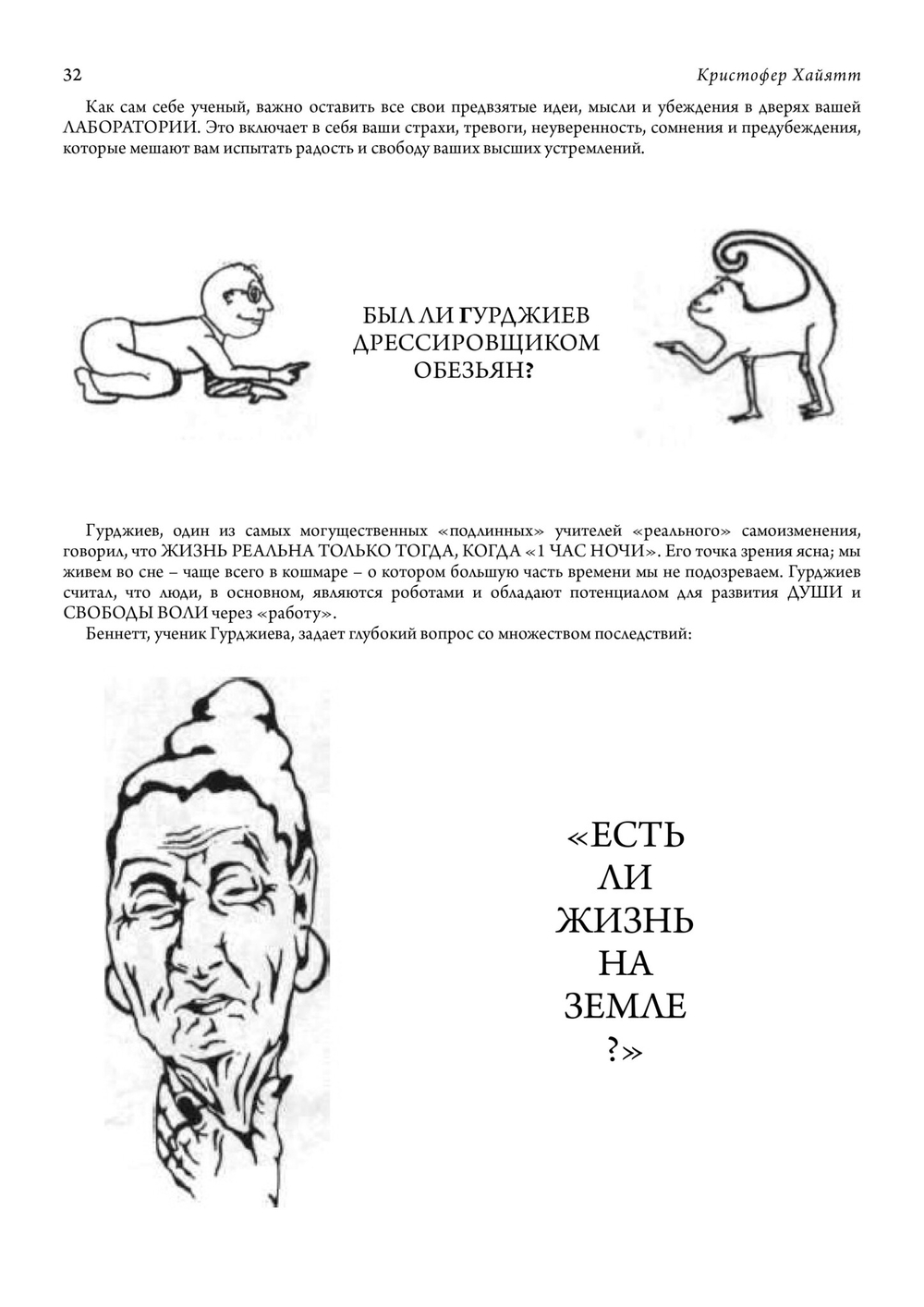 Исправление себя в энергичной медитации и другими способами (PDF)