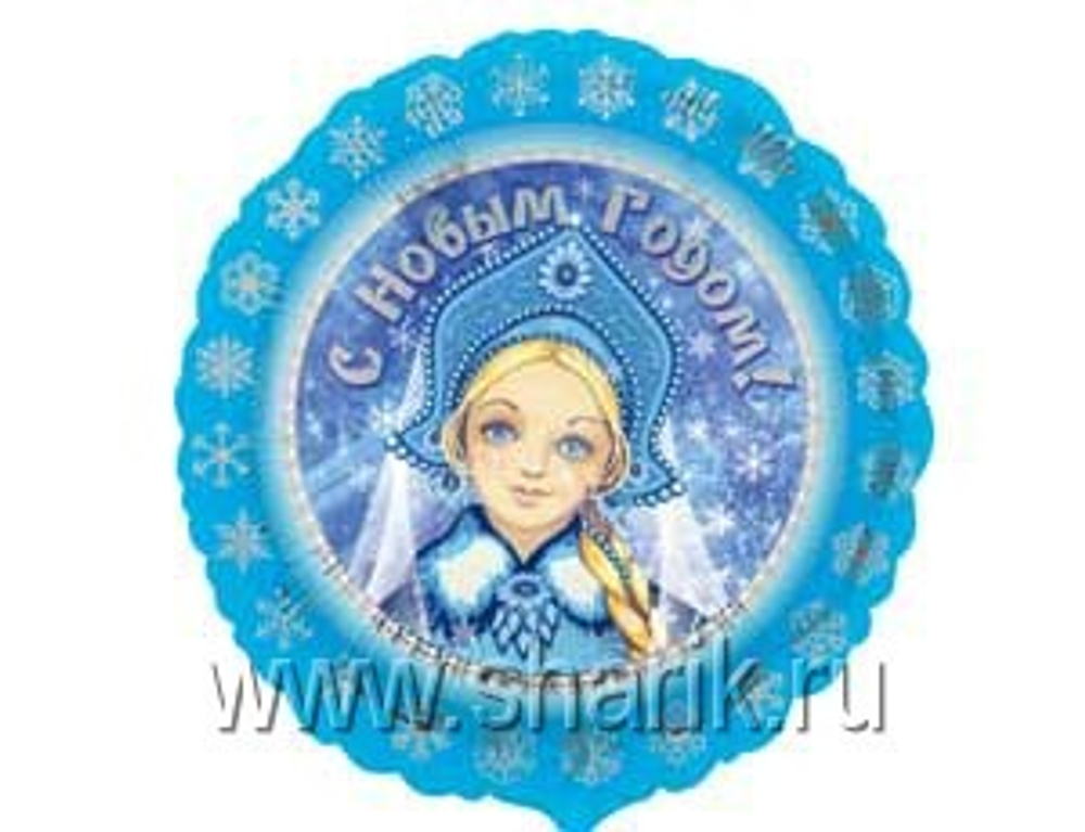 Шар Круг С Новым годом Снегурочка
