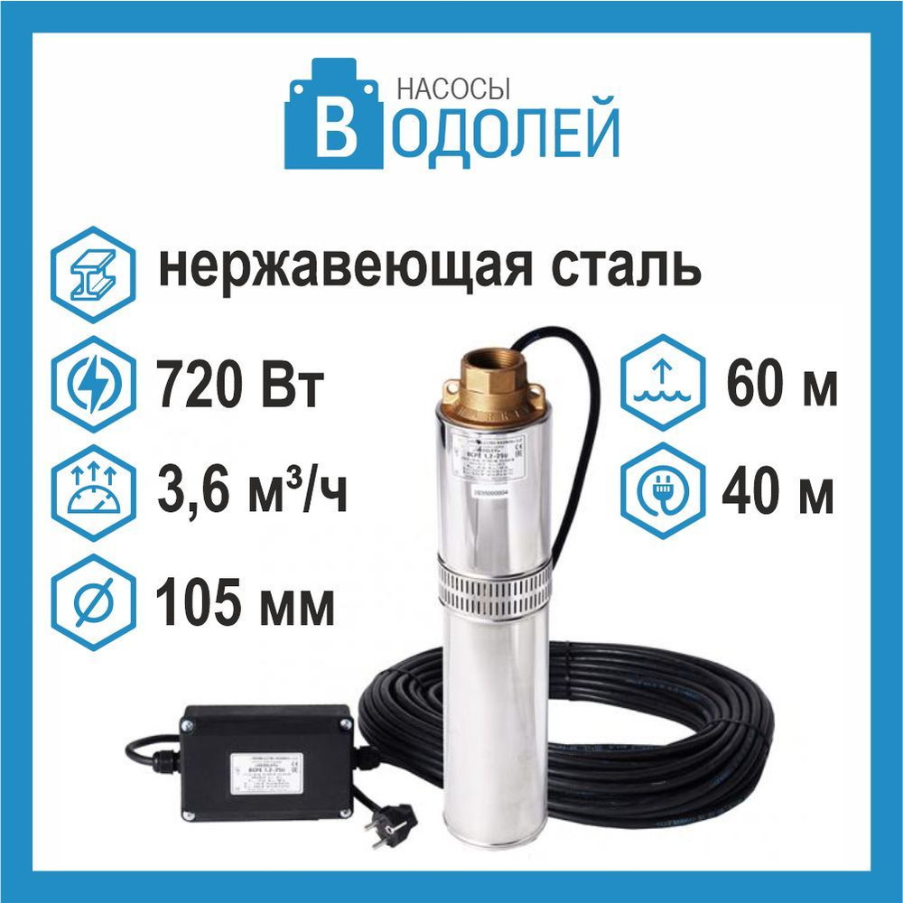 Скважинный насос Водолей БЦПЭ 0,5-40м