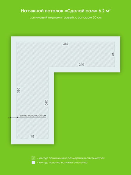 Сатиновый натяжной потолок 6.2 м2