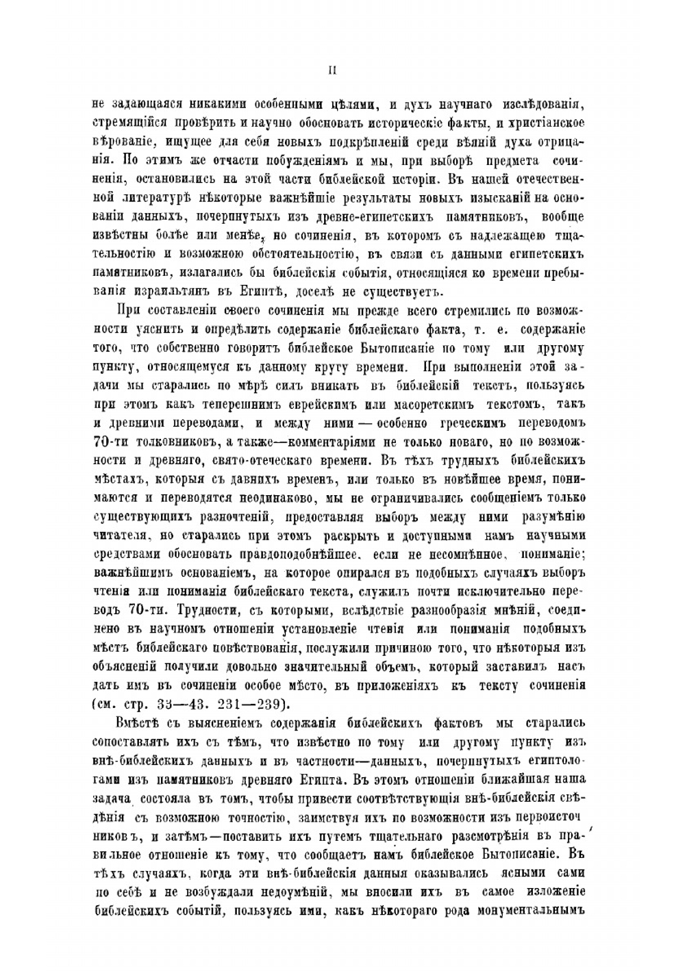 История израильскаго народв в Египте | Ф. Елеонский