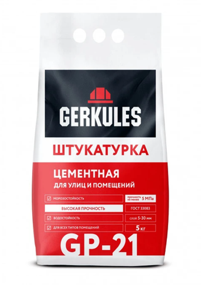 Штукатурка цементная НФGP-21 Геркулес 5 кг