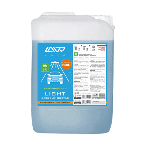 Автошампунь LAVR Light Базовый состав Auto Shampoo Light, 5,4 кг LN2302