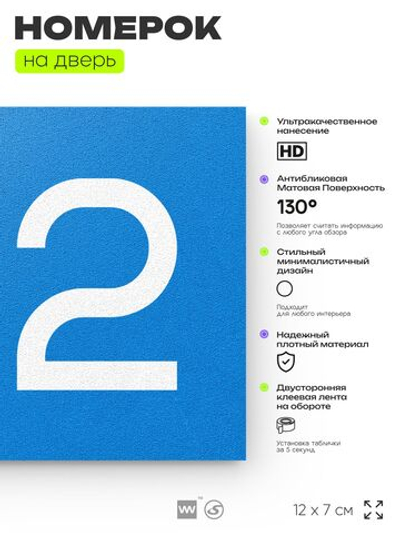 Номер на дверь 512, табличка на дверь для офиса, квартиры, кабинета, аудитории, склада, голубая 120х70 мм, Айдентика Технолоджи