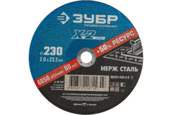 Круг отрезной X-2 по нержавеющей стали (230х2х22.23 мм) Зубр 6202-230-2.0_z03