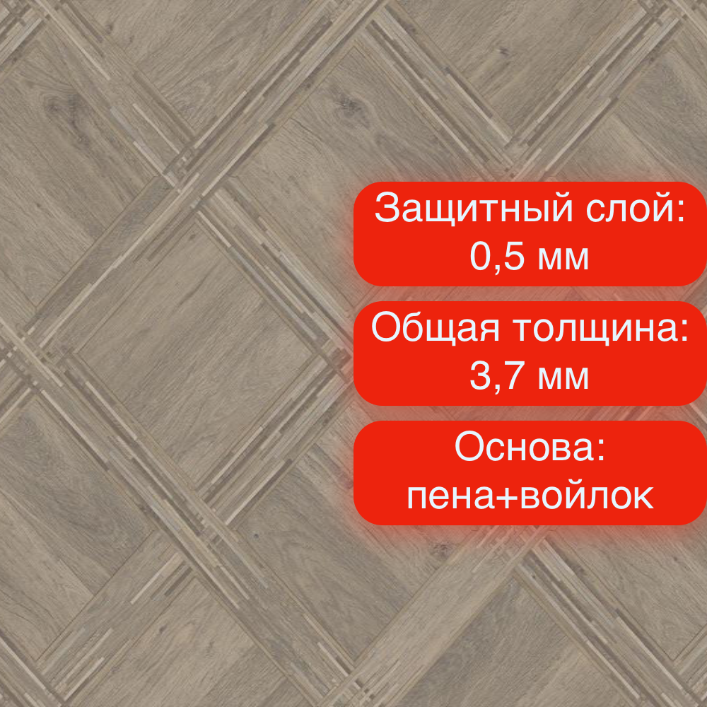 Линолеум Idylle Nova Saga 3