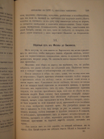"Конволют из двух изданий Барон Августин Мейерберг Путешествие в Московию барона Августина Мейерберга и Бернгард Таннер Описание путешествия Польского посольства в Москву в 1678 году". 1891г.