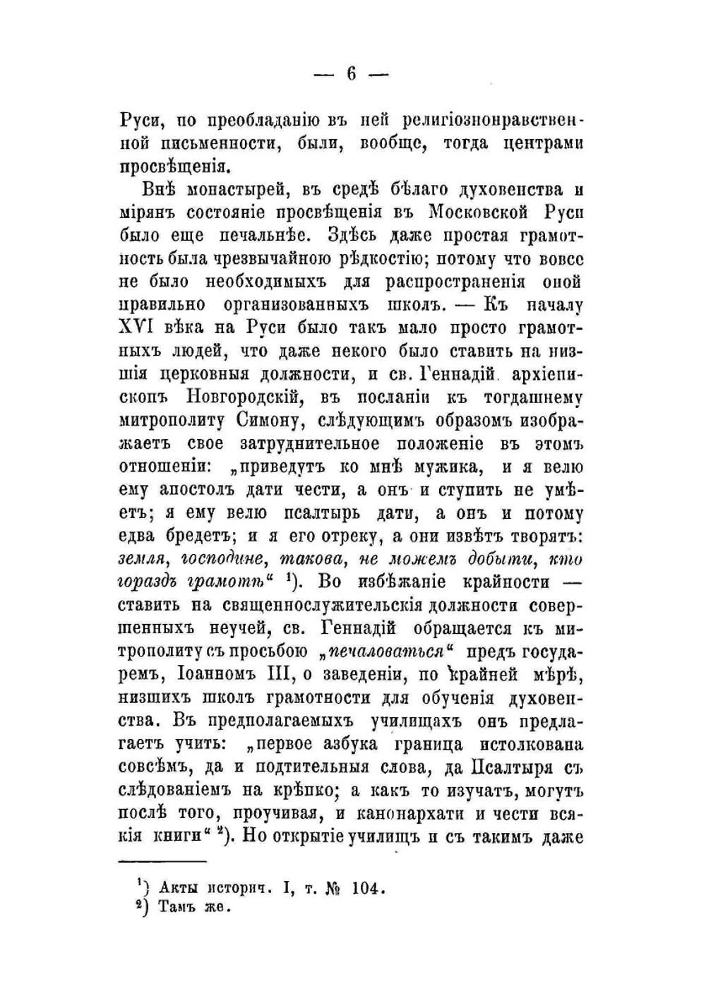 Симеон Полоцкий. Его жизнь и деятельность | И.А. Татарский