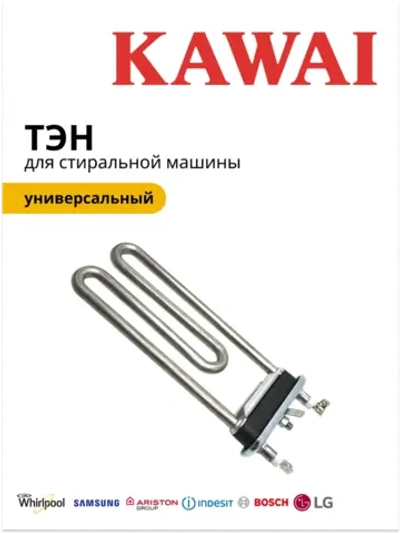 Тэн (Нагревательный элемент) для стиральной машины Kawai 1700W / 230 V, L-169 мм, c отверстием С00380151 (00201283 , ATL-SS0906, С00094715, С00143654, 482000022781, 482000082025)