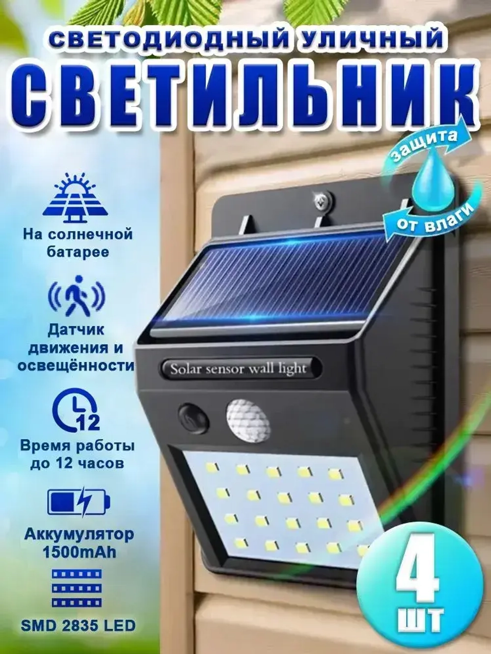 садовые светильники на солнечных батареях 4 шт./индукционный светильник уличный