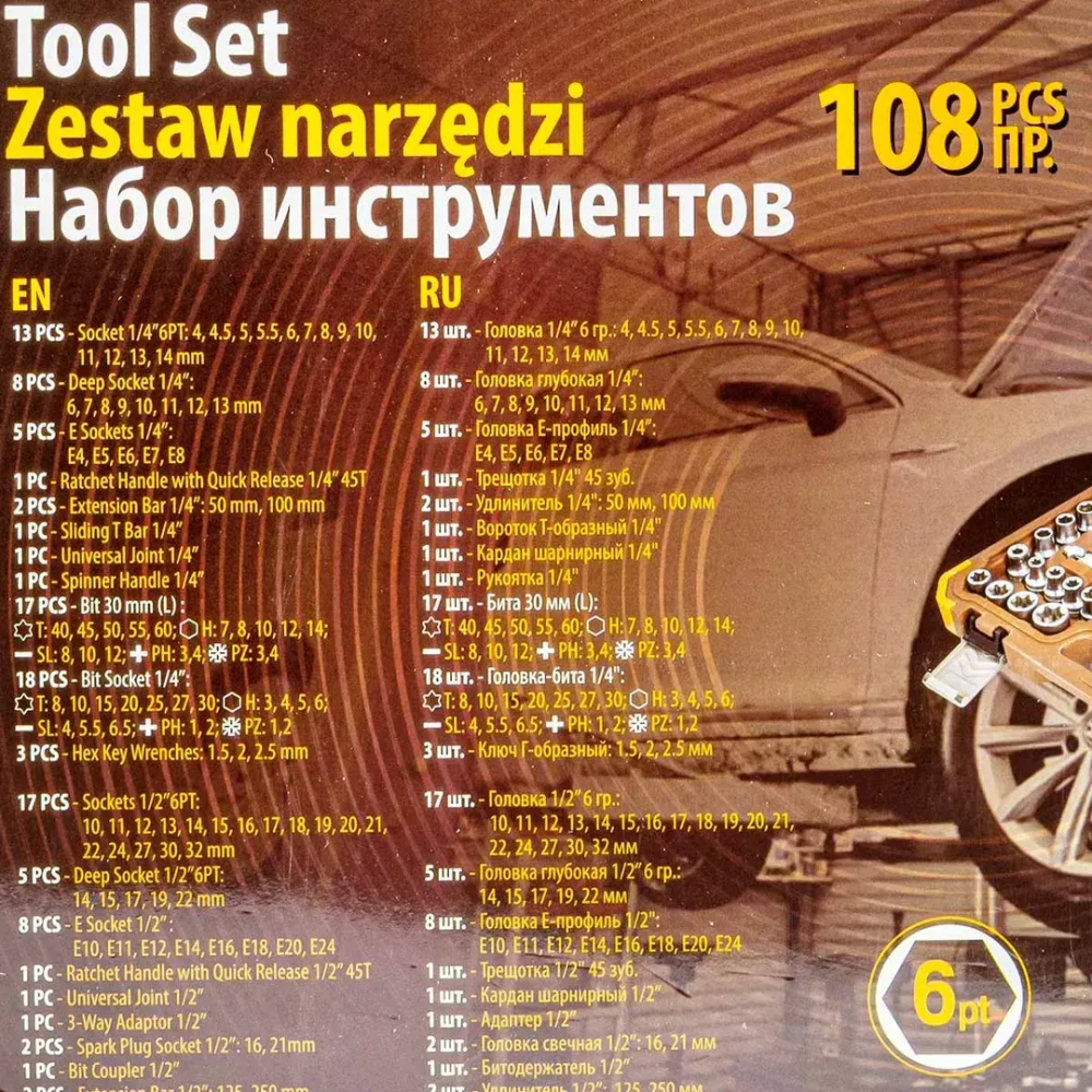 Набор инструмента 108пр. 1/2'',1/4''(6гр.)(4-32мм) FORSTIME FT-41082-5