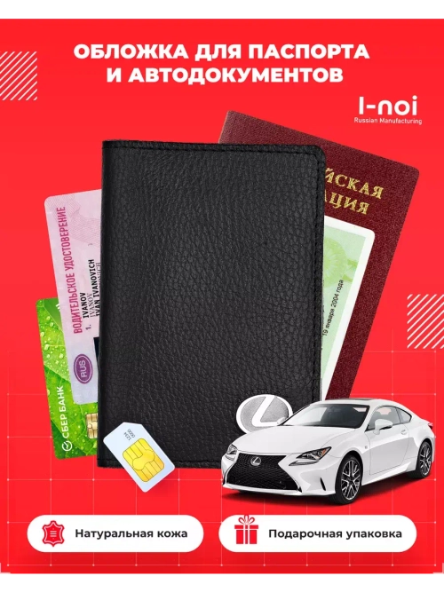 Обложка Лексус для паспорта и автодокументов кожаная