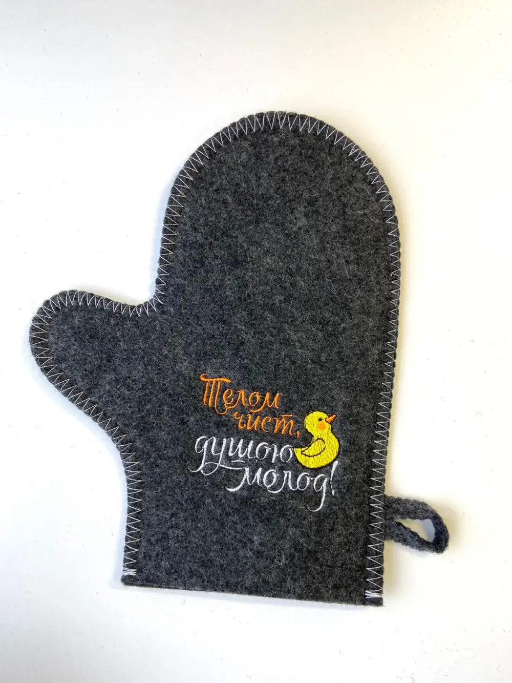Варежка серая с вышивкой «Телом чист, душою молод» (без упаковки)