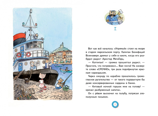 Лу Всехнаверх. Книга I. Безбилетный пассажир