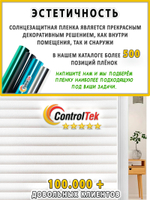 Пленка для окон статическая Static P040 Jalousie ControlTek (текстурная "Жалюзи"), размер: 75х150 см.