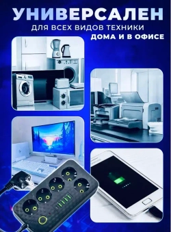 Удлинитель сетевой 3 м / Сетевой фильтр 5 розеток, 4 USB порта, 1 type-C, черный