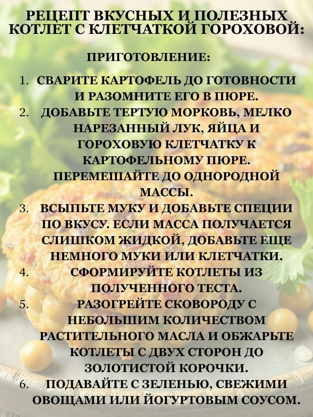 Клетчатка гороховая растительная 500 гр МилоБио