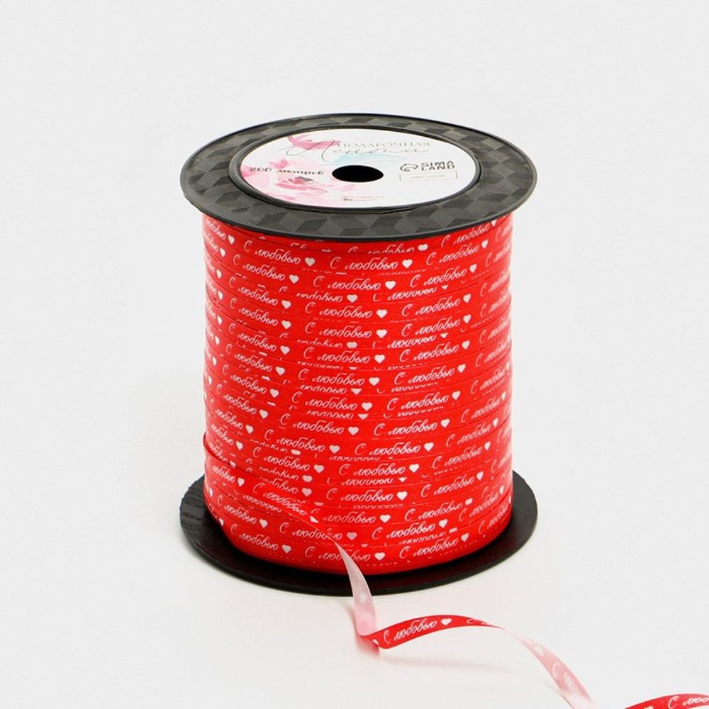 Лента для декора и подарков «С любовью», красная, 0.5 см × 200м