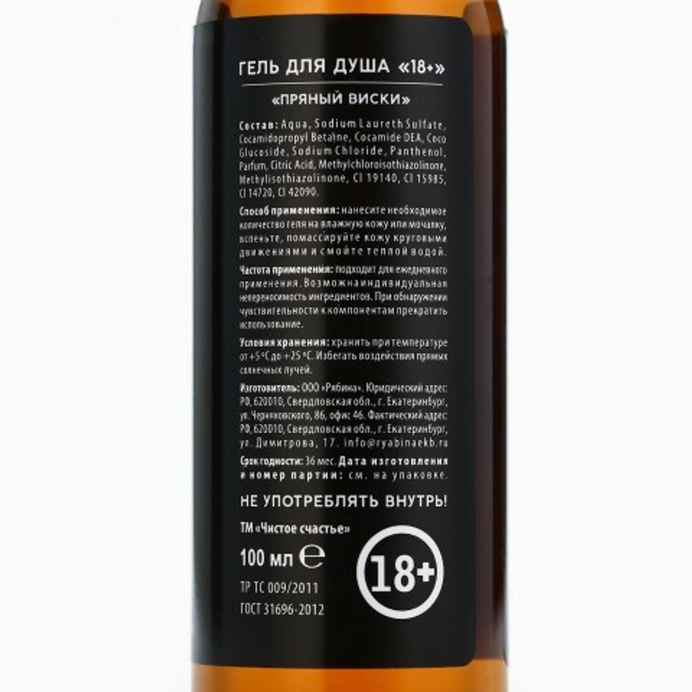Гель для душа «Мужчине с большим достоинством»18+, пряный виски, 100 мл