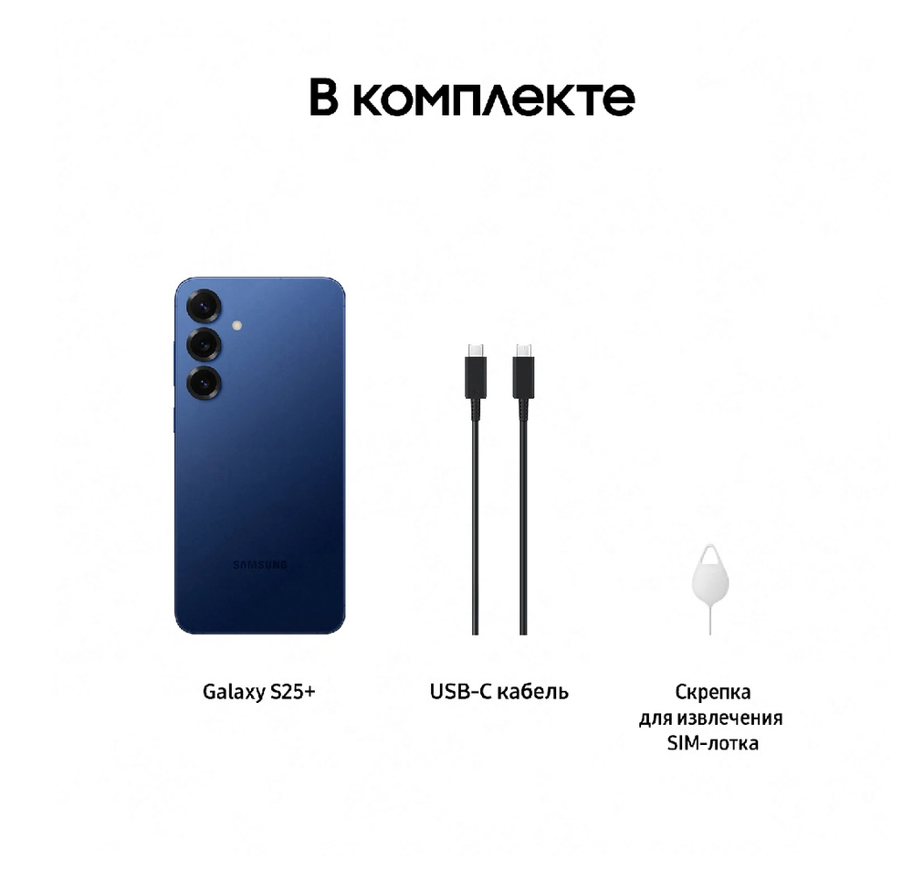 Смартфон Samsung Galaxy S25 12/256 ГБ Темно-синий