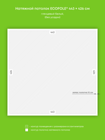 Глянцевый натяжной потолок 18.9 м2