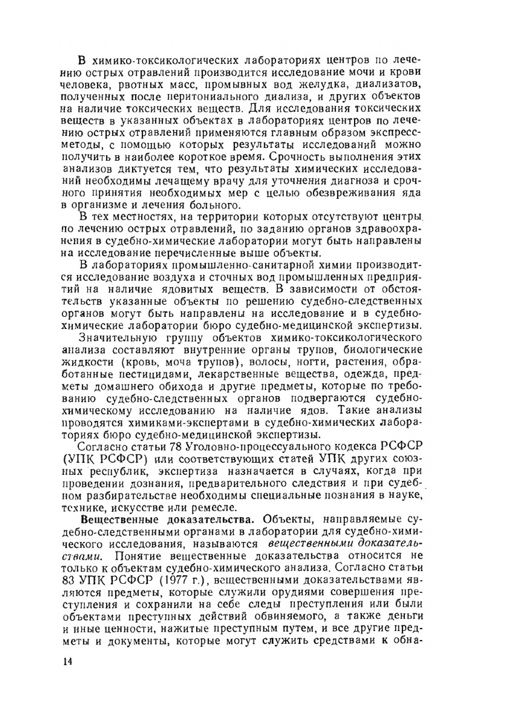 Токсикологическая химия | В.Ф. Крамаренко