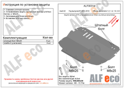 Защита ALFeco картера двигателя и кпп для Audi A3 07.2011-2012, V-все (сталь 2 мм) арт.ALF3031st