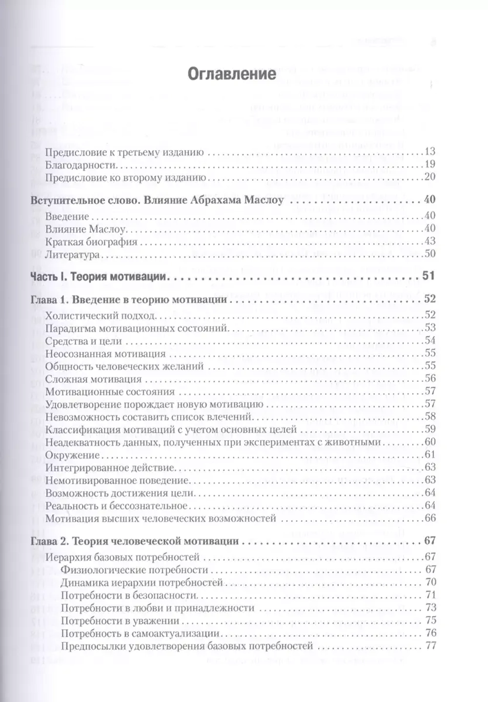 Мотивация и личность