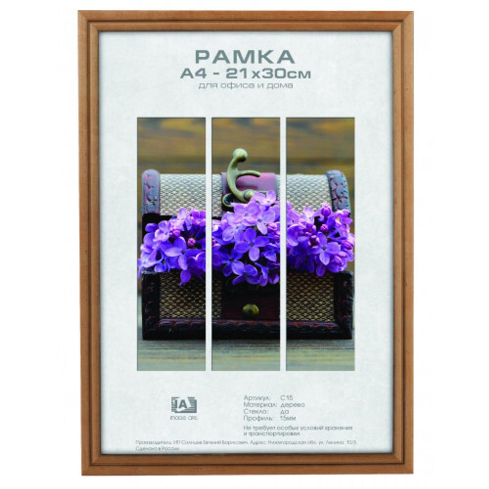 Фоторамка Image Art С15 21х30 деревянная из сосны, светло-коричневый с золотой полоской, вставка из пластика (24шт)