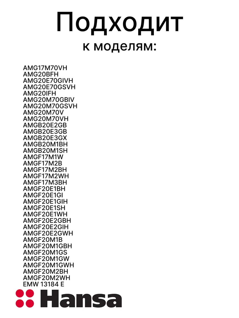Ручка двери духовки 8065969 (8065938) Hansa (нужен винт для листового металла 3,5x45 2шт, 4,2х19 2шт)