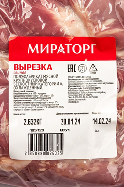 Вырезка свиная б/к охл. «Мираторг» ~ 2,8 кг