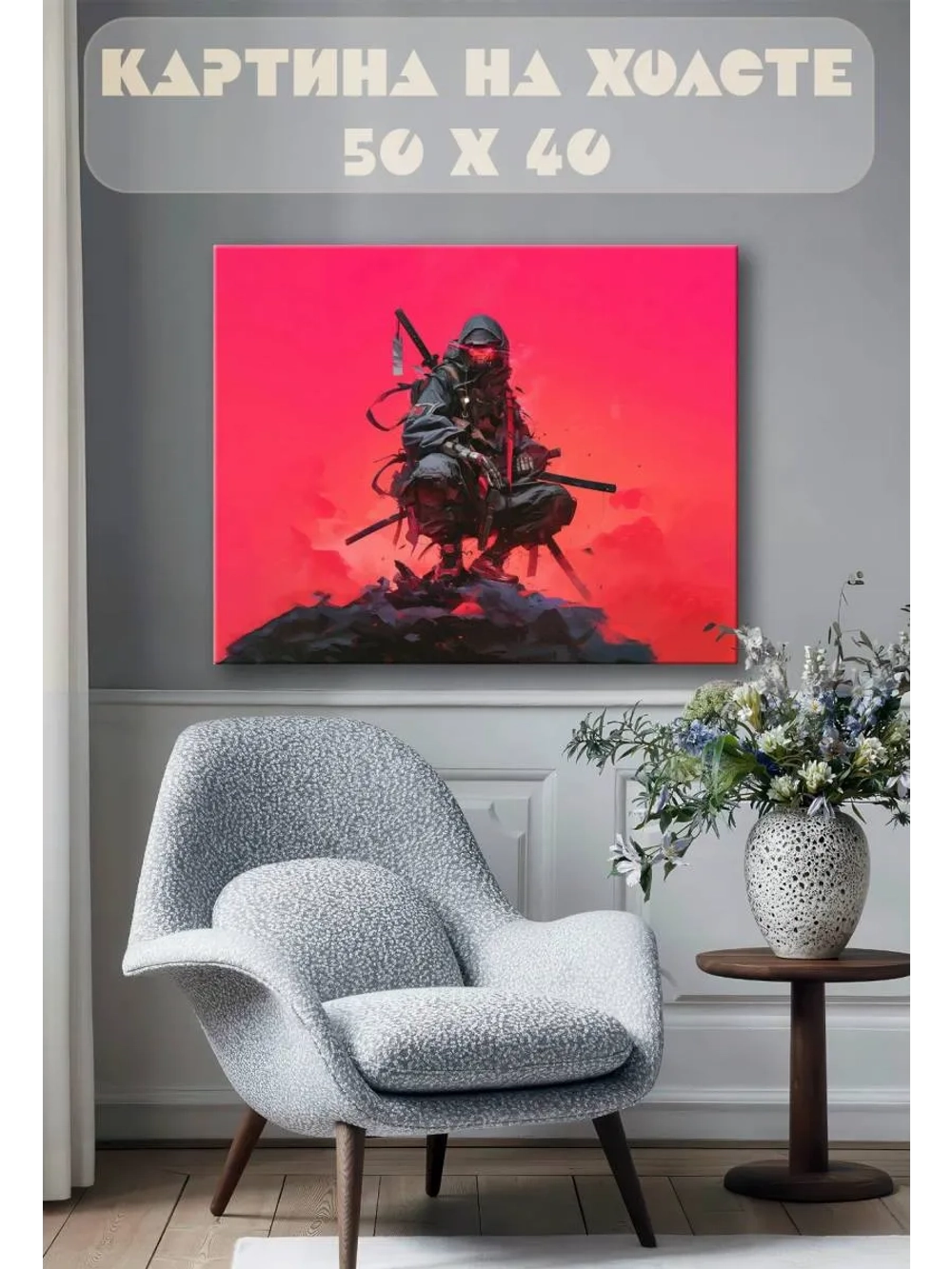 Картина на стену 40 X 50 Самурай