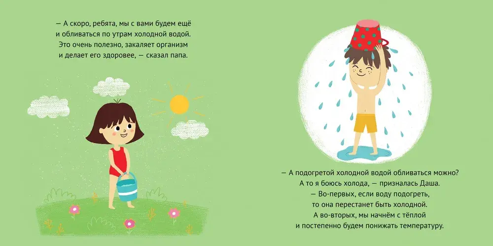 Первые книжки малыша. Даша и Саша занимаются спортом